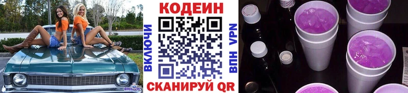 Кодеиновый сироп Lean напиток Lean (лин)  наркота  Себеж 